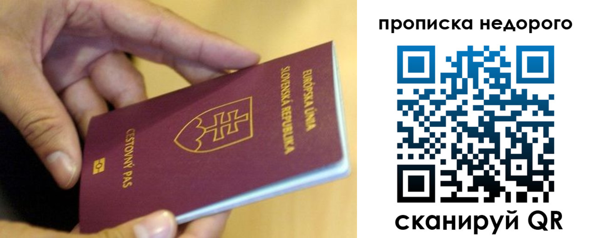 временная регистрация в квартире в Омске