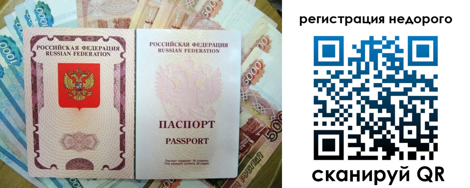 временная прописка в Омске