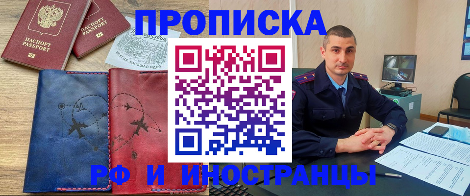 прописка иностранных граждан в Омске