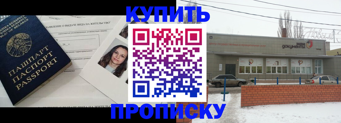 прописка ребенка в Омске