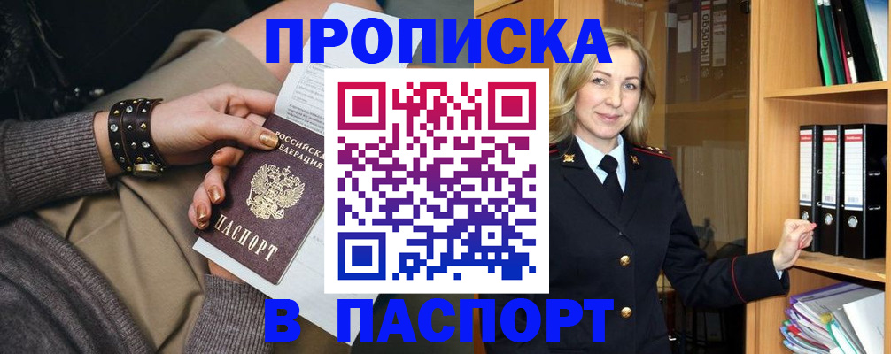 прописка поиск в Омске