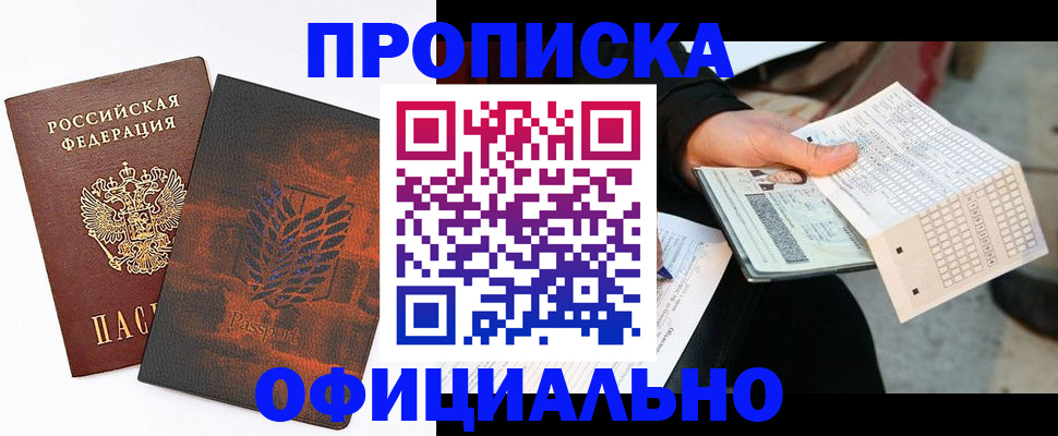 временная регистрация надежно в Омске