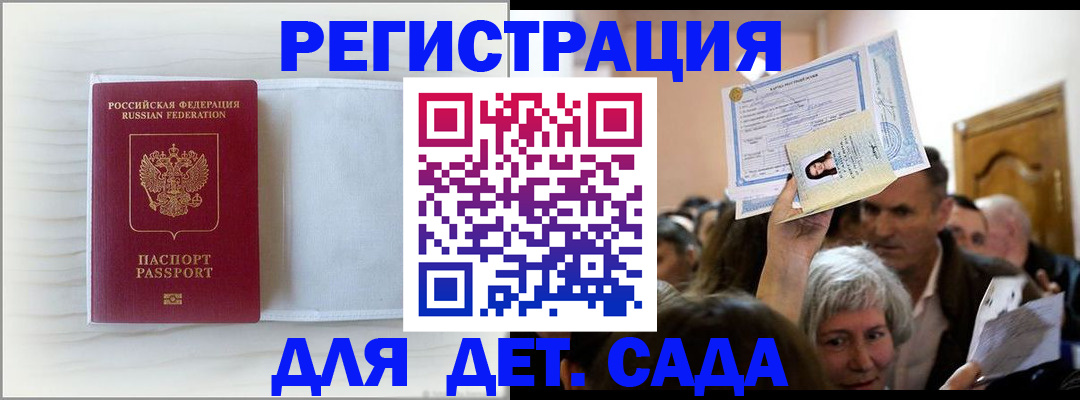 временная регистрация купить в Омске