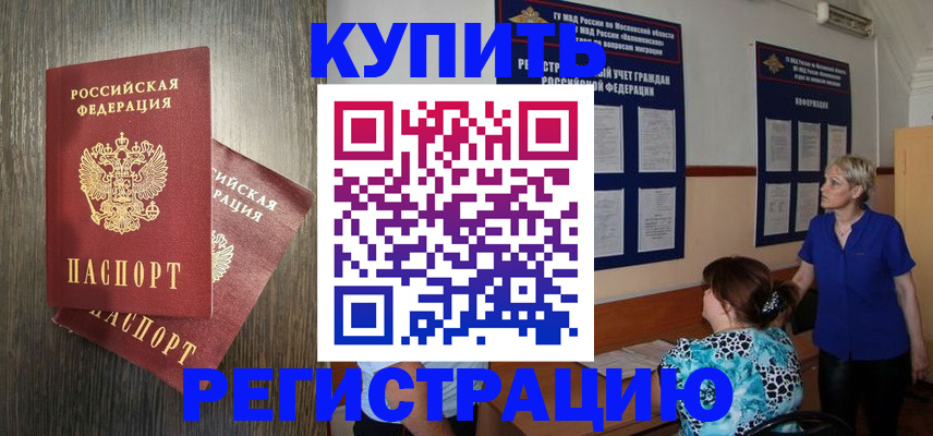 прописка поиск в Омске