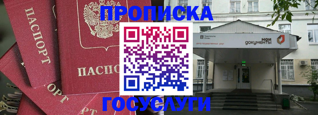 купить прописку в Омске