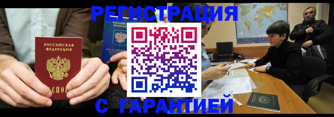 миграционный учет в Омске
